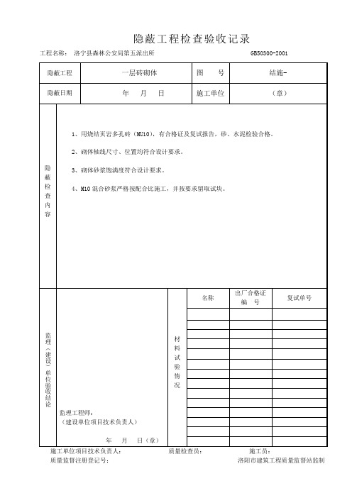 隐蔽工程检查验收记录--填充墙