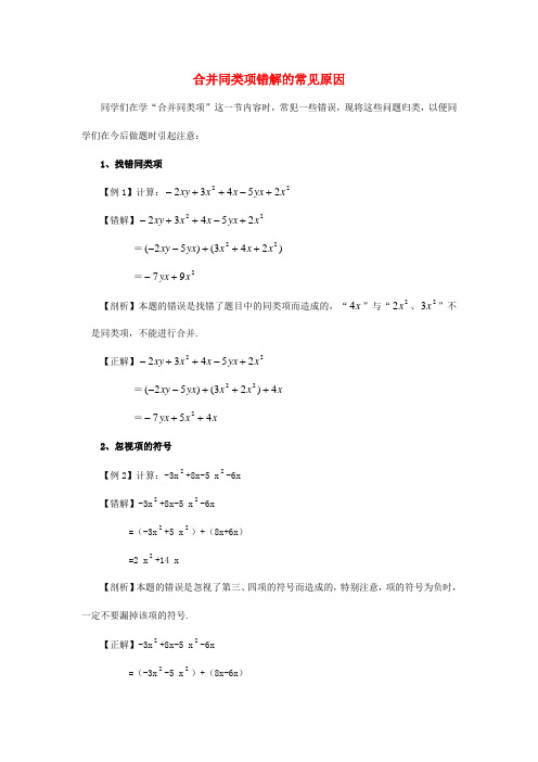 2017年秋季新版苏科版七年级数学上学期3.4、合并同类项素材1