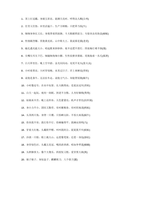 小学生谜语大全及答案二年级