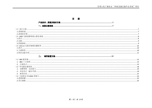 广播电台流媒体方案