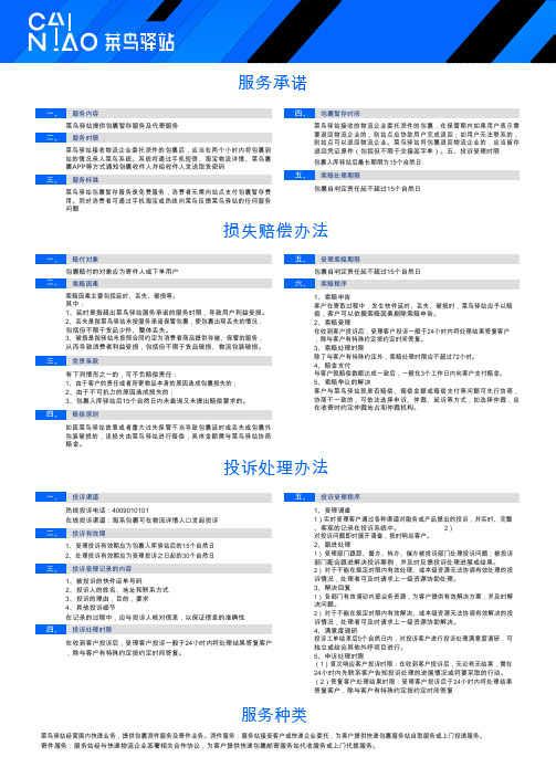 服务承诺+损失赔偿办法+投诉处理办法