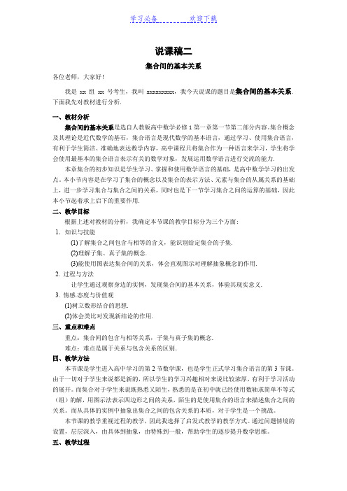 教师资格证试讲高中数学说课稿二