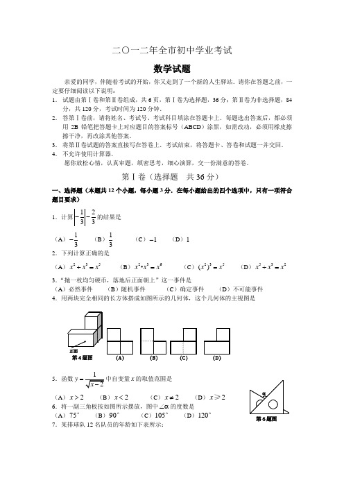 2012年山东省聊城市中考真题及答案