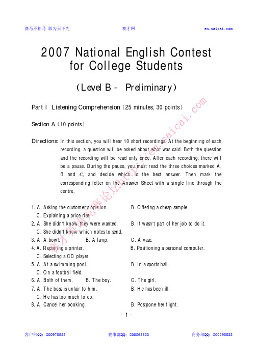 全国大学生英语竞赛2007年初赛(B级)