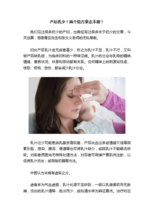 产后乳少！两个验方拿走不谢！