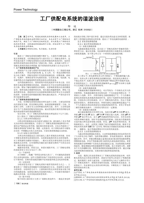 工厂供配电系统的谐波治理