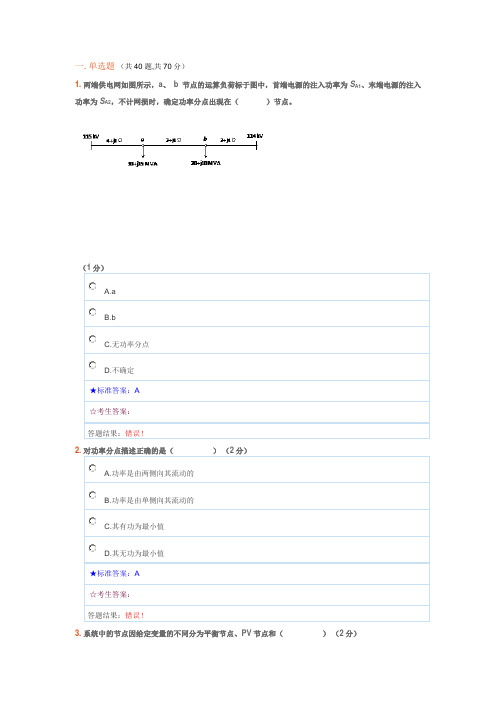 技能培训 国网稳态上机辅导 练习题 2