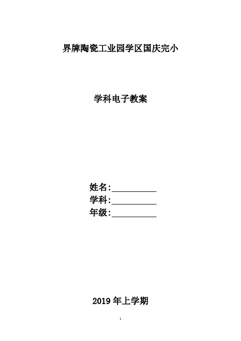 湘教版科学三年级下册教学计划及教案