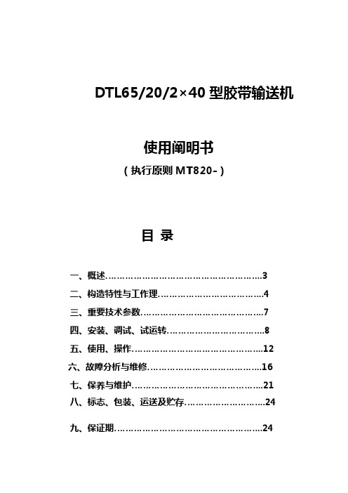 带式输送机使用说明书样本