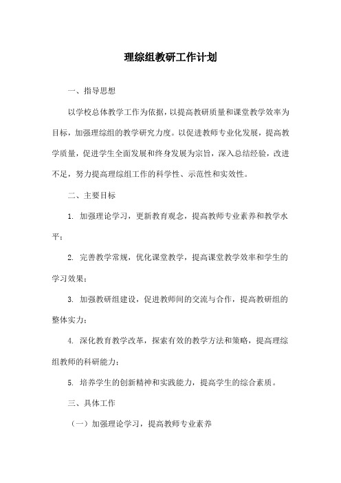 理综组教研工作计划