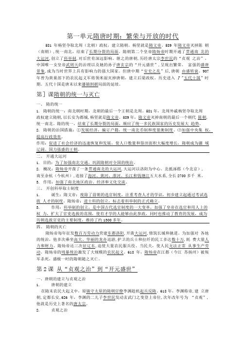 七年级下册历史提纲--答案.doc