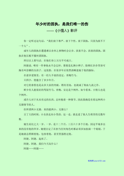 年少时的固执,是我们唯一的伤——《小情人》影评