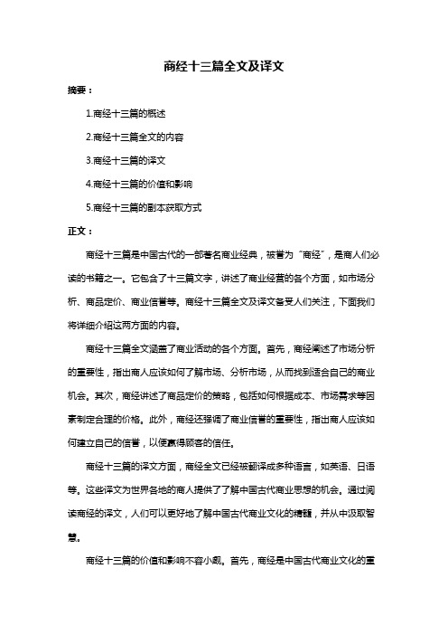 商经十三篇全文及译文