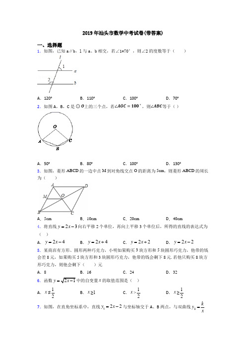 2019年汕头市数学中考试卷(带答案)
