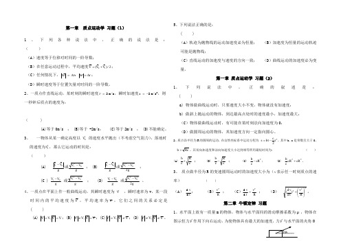 大学物理选择题大全