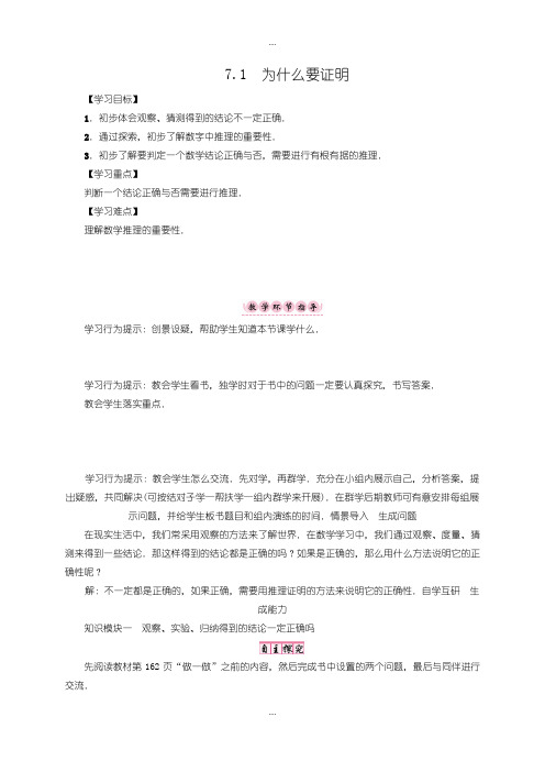 2020届北师大版八年级上册第7章《平行线的证明》导学案(全章打包,含答案)