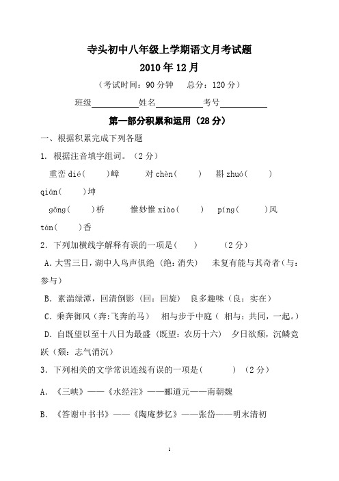 八年级语文月考试卷