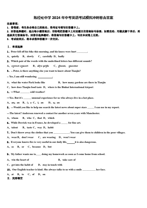 陈经纶中学2024年中考英语考试模拟冲刺卷含答案