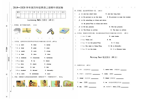 人教新起点2019—2020学年度四年级英语第一学期期中测试题(含答案)