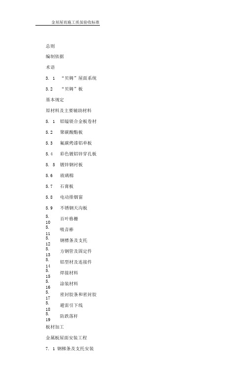 金属屋面工程质量验收标准要点