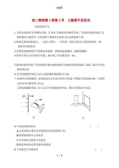 八年级物理 人眼看不见的光练习题苏科版