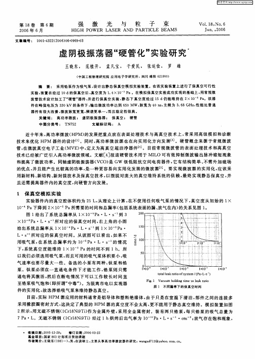 虚阴极振荡器“硬管化”实验研究