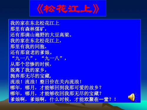 4.16.5《难忘九一八》课件(鲁教版八年级上)