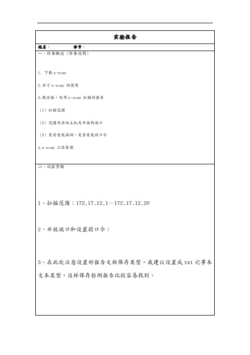 (安全生产)2020年网络安全试验一的安装和基本用法)