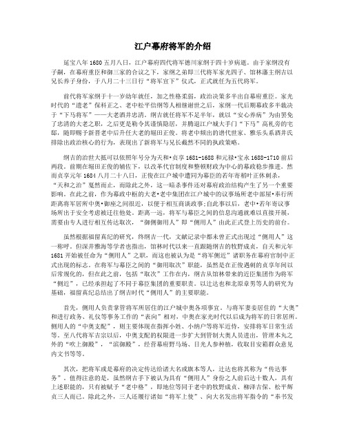 江户幕府将军的介绍