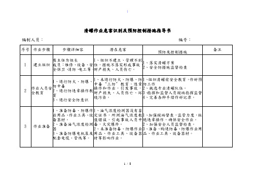 清罐作业指导书