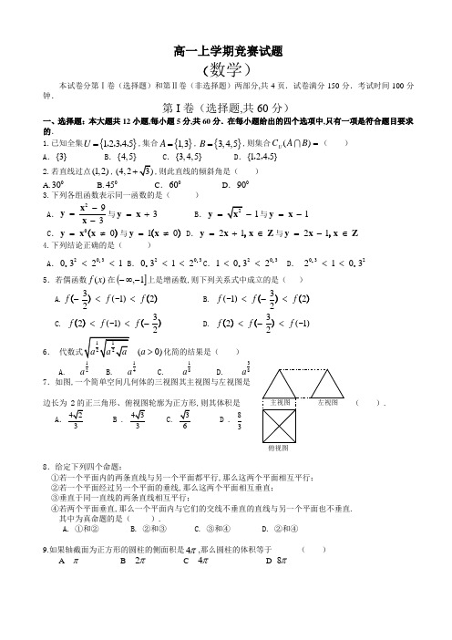 高一上学期数学竞赛试题(有答案)