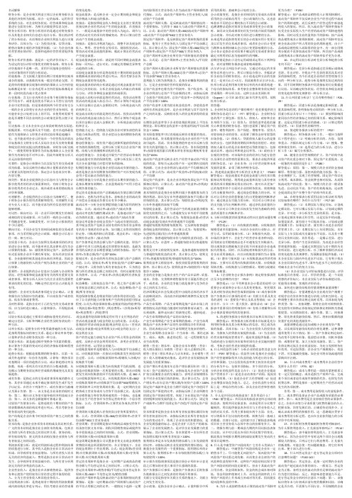 财务报表分析名词解释及简答题