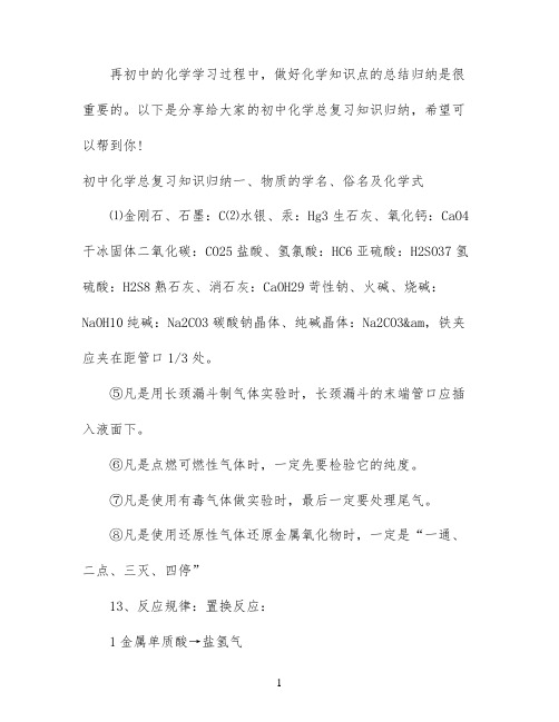 初中化学总复习知识归纳整理