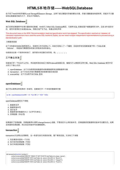 HTML5本地存储——WebSQLDatabase