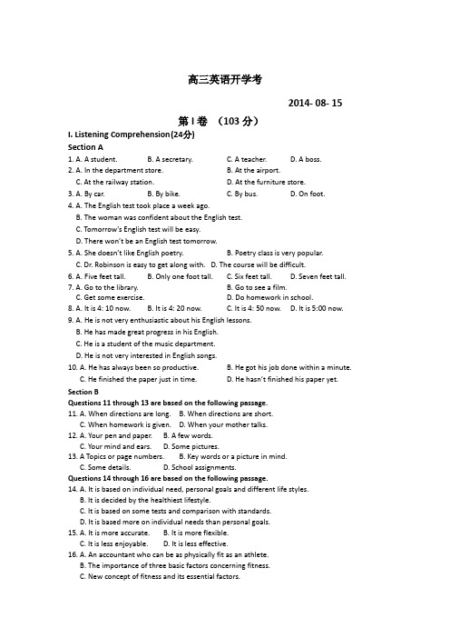 上海市松江二中2015届高三上学期开学考试英语试题 Word版含答案