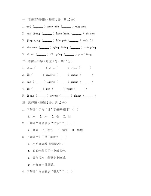 姜堰一年级期中考试卷语文