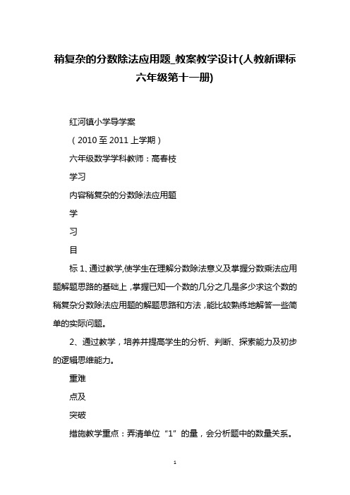 稍复杂的分数除法应用题_教案教学设计(人教新课标六年级第十一册)