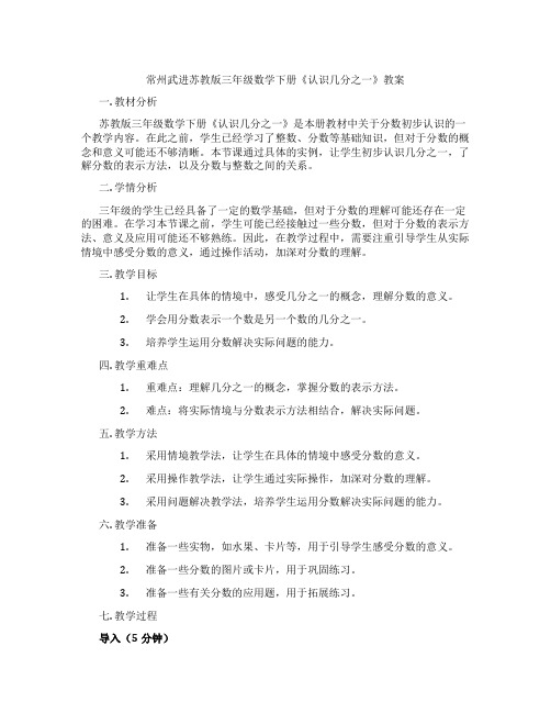 常州武进苏教版三年级数学下册《认识几分之一》教案