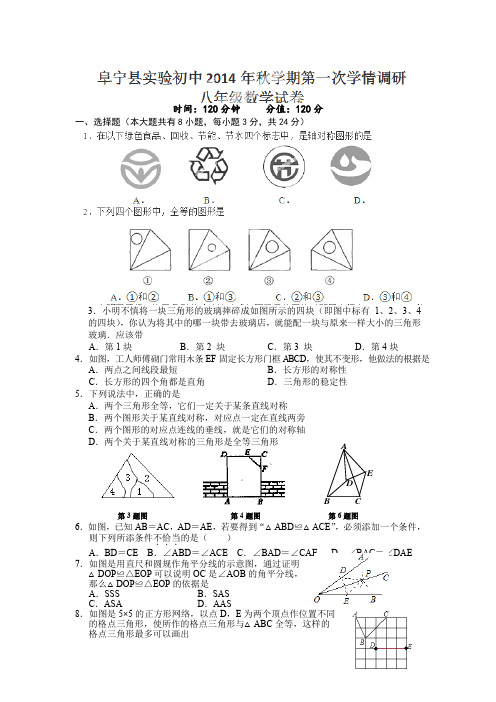 江苏省盐城市阜宁县实验初级中学2014-2015学年八年级10月第一次学情调研考试数学试卷(无答案)