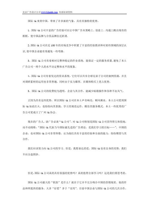 不要走入4A广告设计公司的误区