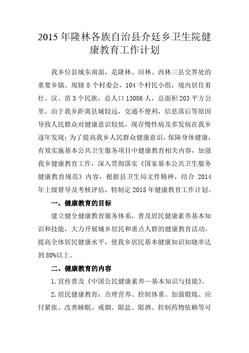 2015年健康教育工作计划