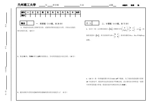 信息论与编码考试试题