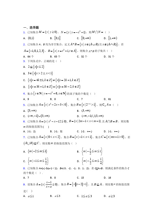 深圳市滨河中学必修一第一单元《集合》测试题(有答案解析)