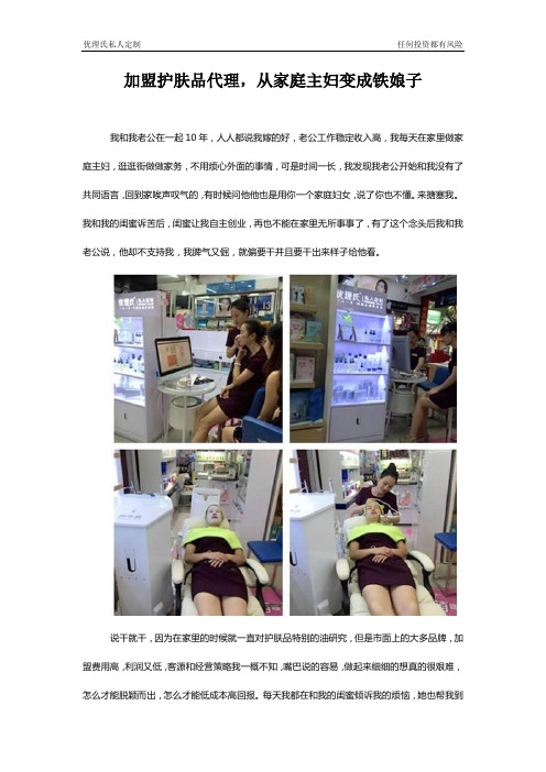 加盟护肤品代理,从家庭主妇变成铁娘子