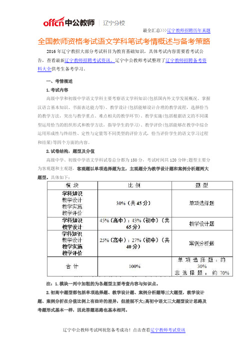 2016年辽宁教师资格考试：语文学科笔试考情概述与备考策略