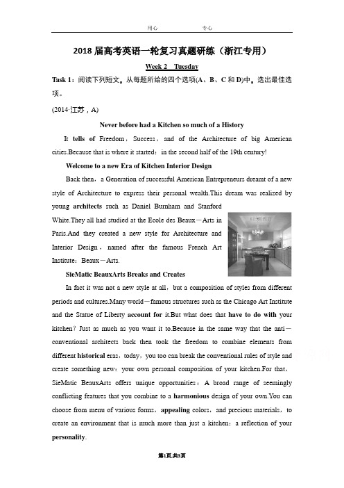 2018届高考英语一轮复习真题研练9(浙江专Word版含解析)