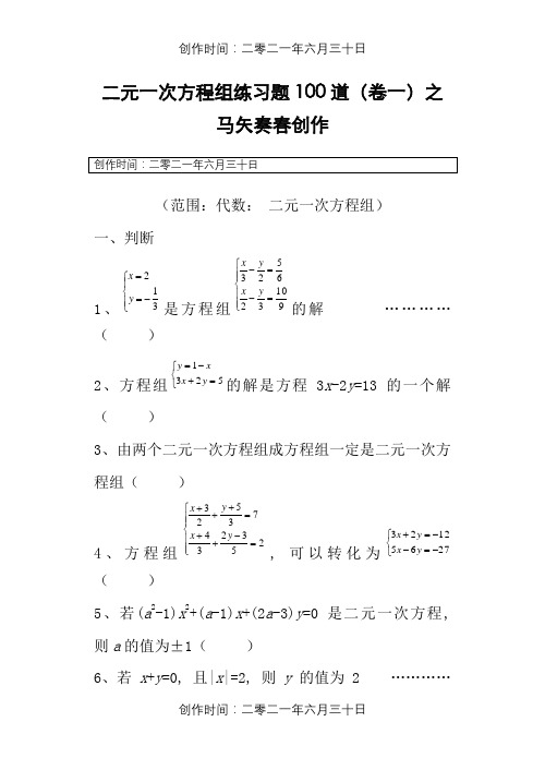 二元一次方程组练习题84道含答案初一下