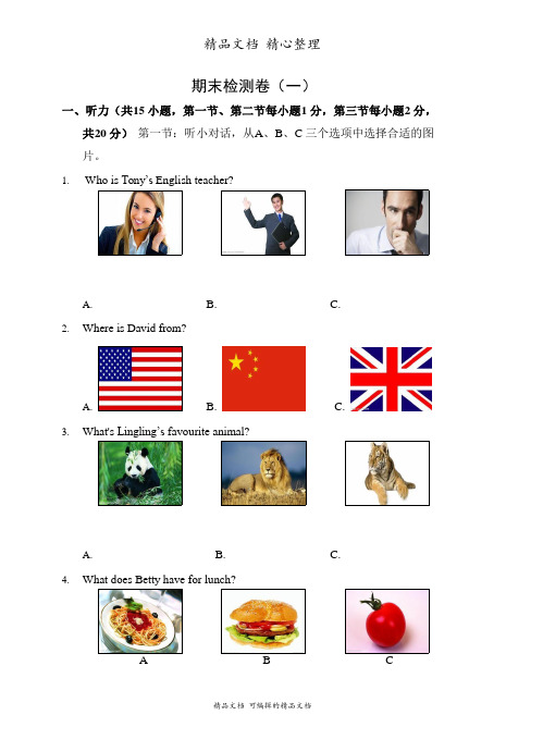 新外研版七年级上册英语 期末检测卷(一)