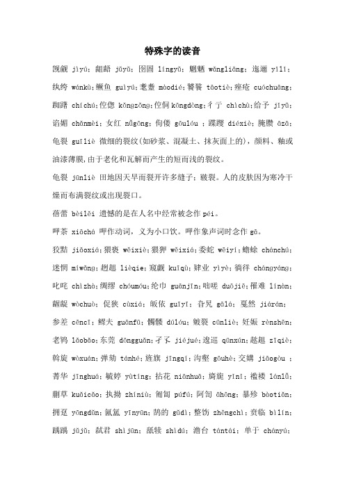 中国特殊字