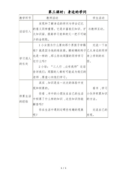 科教版品德与社会三年级下册:我有一把金钥匙 教案设计3